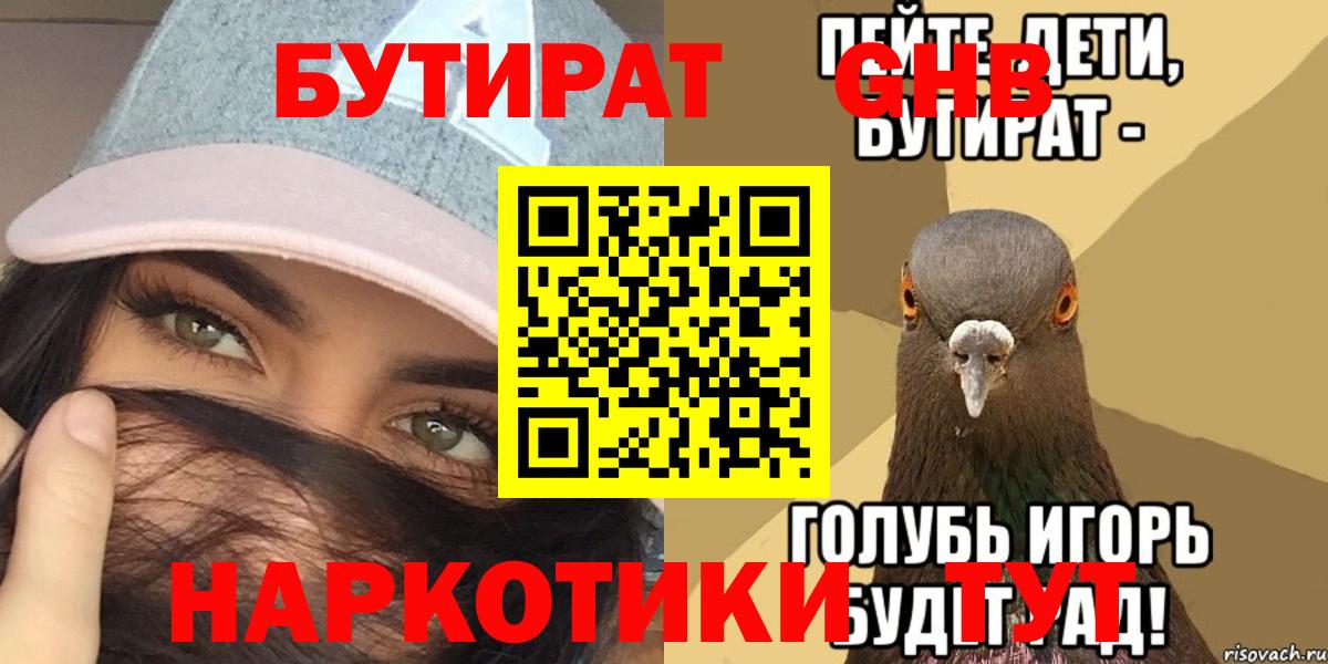 БУТИРАТ жидкий экстази  Бутират  Аша  Вход с VPN 