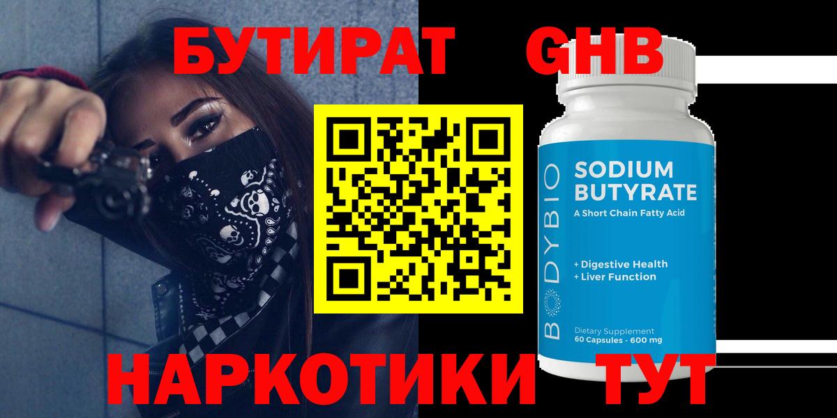 БУТИРАТ BDO Аша