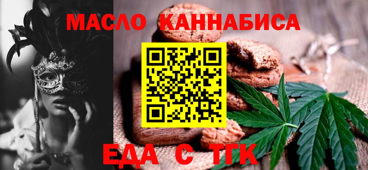 Еда ТГК марихуана  Вход с VPN  Аша 