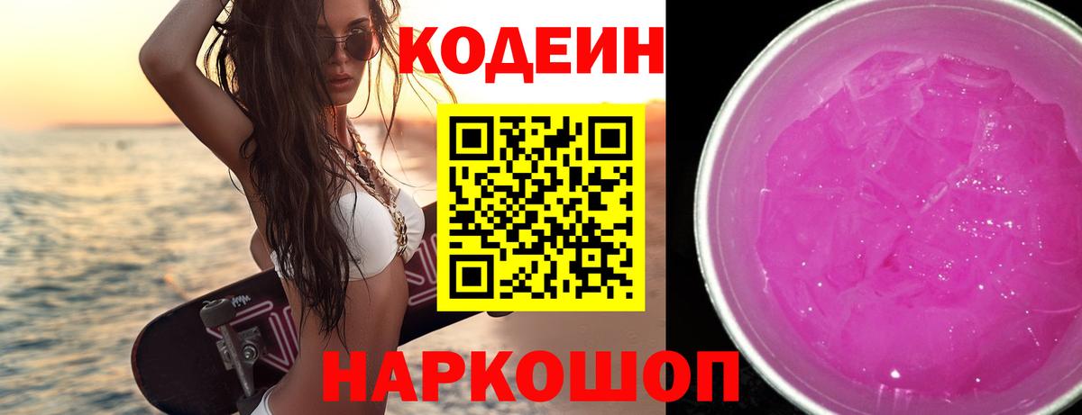 Codein Purple Drank Аша