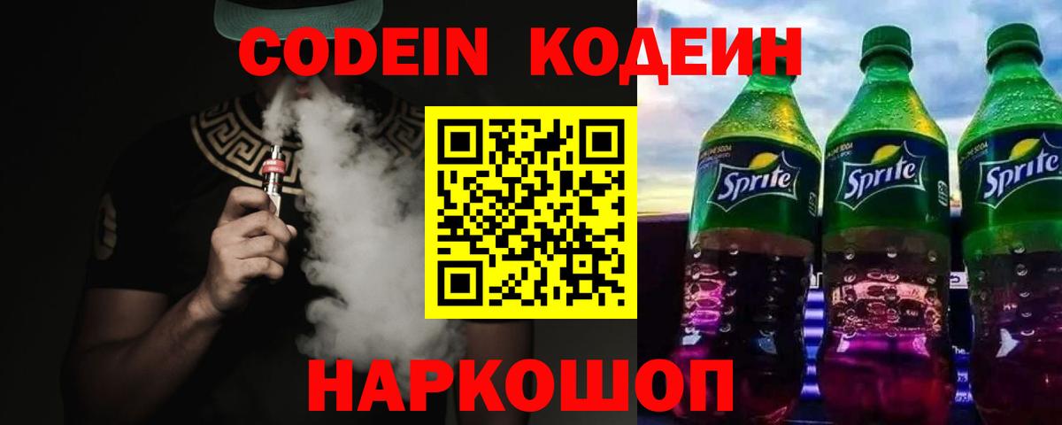 Кодеин Purple Drank  Вход с VPN  Аша 
