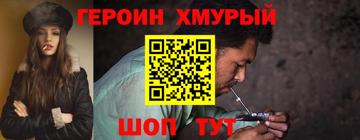 ГЕРОИН герыч  Вход с VPN  Аша 
