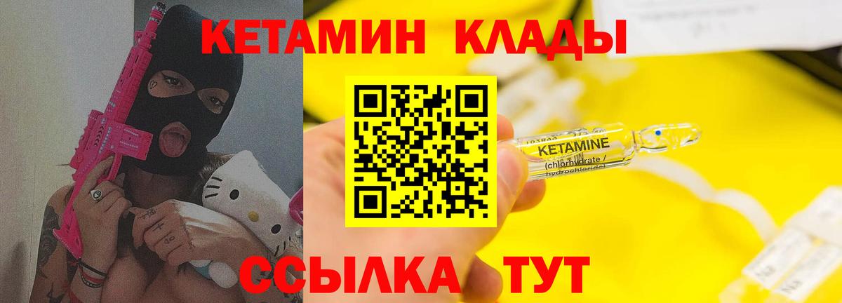 Кетамин ketamine  Вход с VPN  Аша 