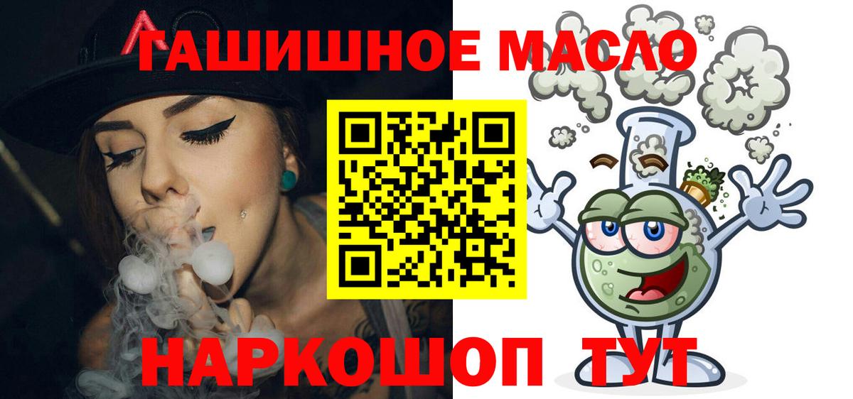 ТГК THC oil  ТГК гашишное масло  Вход с VPN  Аша 